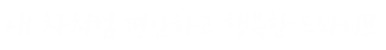 내 차처럼 편안하고 행복한 드라이브